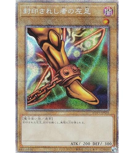 Amazon.co.jp: 遊戯王 WPP3-JPS01 封印されしエクゾディア (日本語版