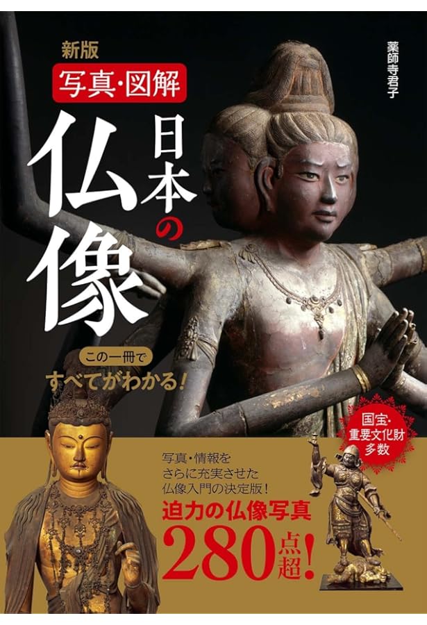 仏像礼讃 (だいわ文庫) | 籔内 佐斗司 |本 | 通販 | Amazon