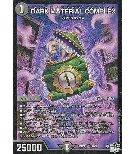 Amazon.co.jp | デュエルマスターズ/DMEX-06/DK6/MDS/卍 デ・スザーク