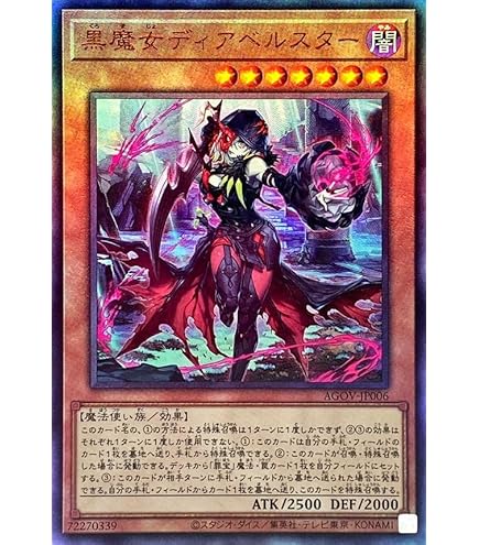 Amazon.co.jp: 遊戯王 黒魔女ディアベルスター(アルティメットレア