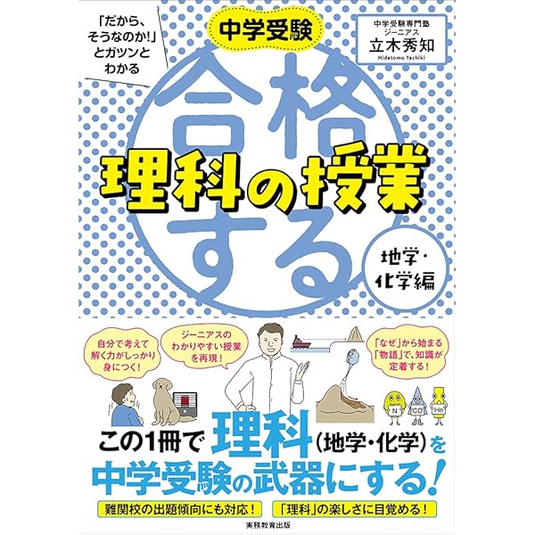 テ-マ別特訓ノ-ト理科天体: 国立・私立中学受験 | 学習研究社 |本