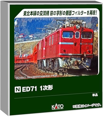 Amazon | KATO Nゲージ ED76 500 3071 鉄道模型 電気機関車 | 鉄道模型