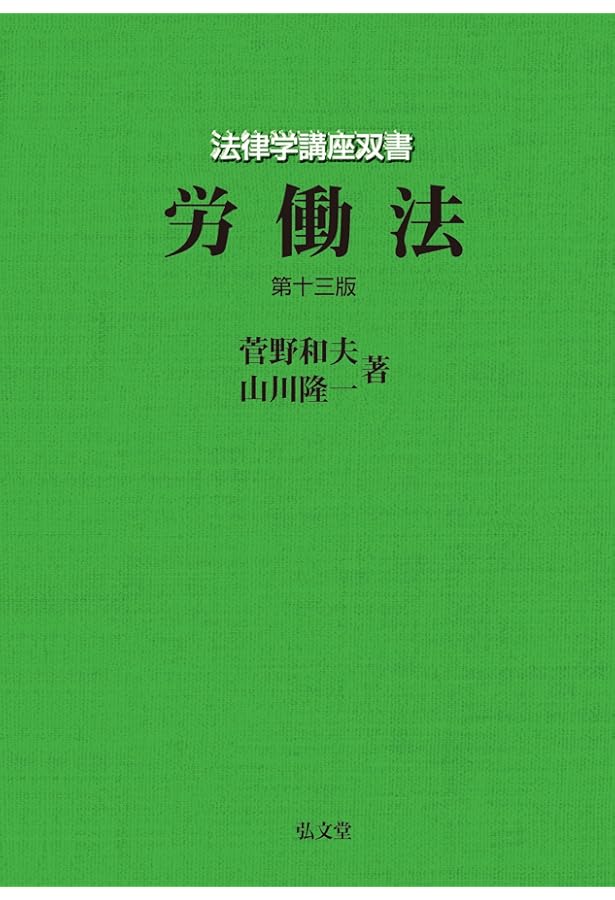 令和3年版 労働基準法 上巻 (労働法コンメンタールNo.3) | 厚生労働省