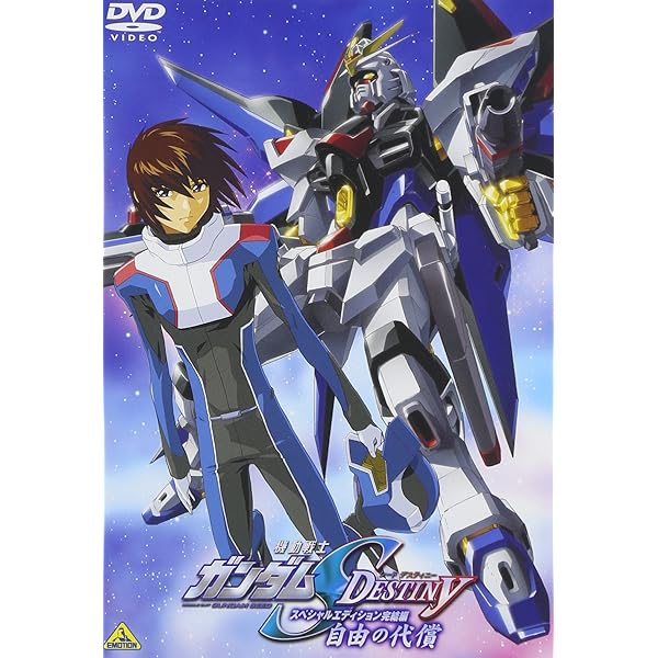Amazon.co.jp: 機動戦士ガンダムSEED DESTINY スペシャルエディション