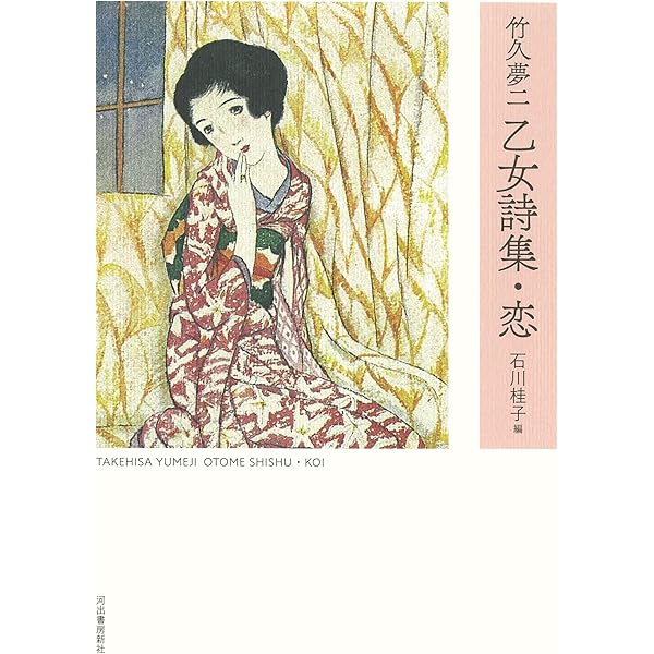 Amazon.co.jp: 竹久夢二童話集 : 竹久夢二: 本