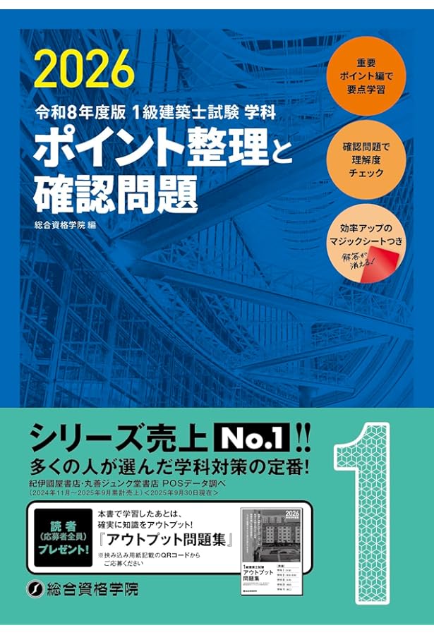 1/4まで年末年始限定価格】一級建築士 総合資格 令和2年テキスト問題集