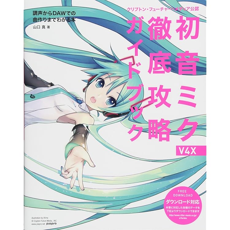 Amazon.co.jp: 初音ミク V4X バンドル : PCソフト