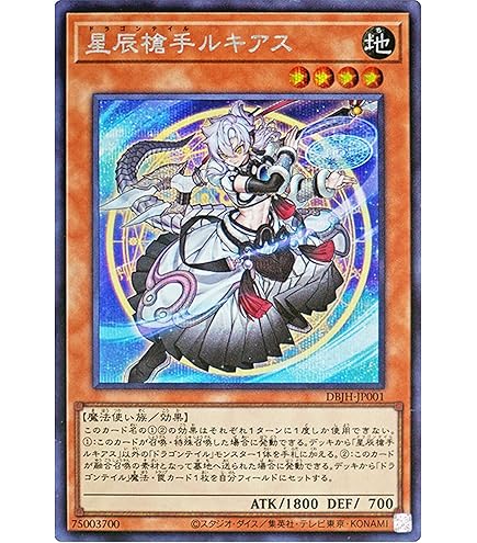 Amazon.co.jp: 遊戯王カード DBJH-JP009 羅睺星辰 ラーフ・ドラゴン