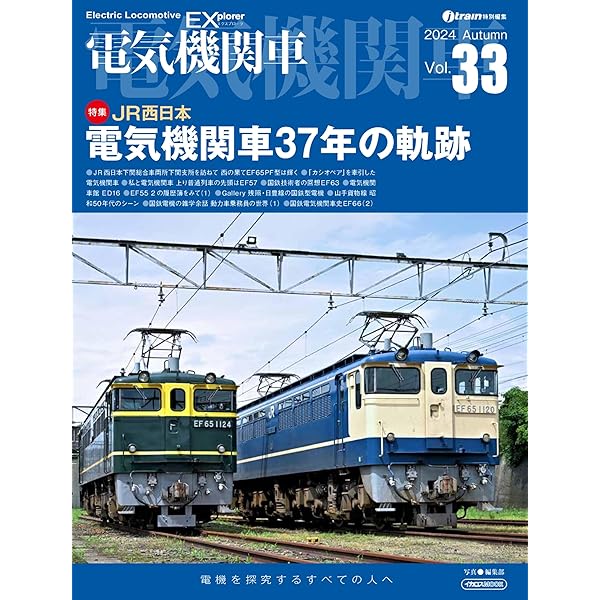 Amazon.co.jp: 直流電気機関車 EF65 (イカロス・ムック) : jtrain編集