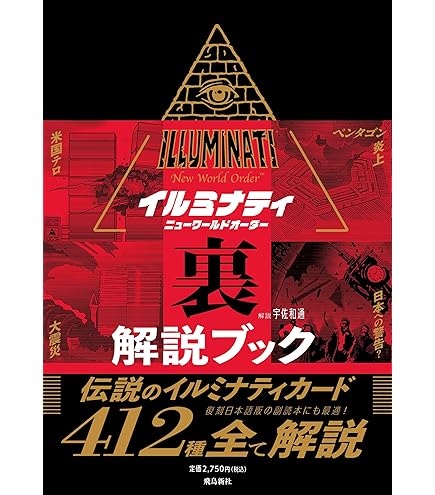 Amazon.co.jp: イルミナティカード ILLUMINATI New World Order 450枚