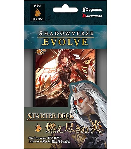 Amazon.co.jp: Shadowverse EVOLVE スペシャルスターターセット 2025