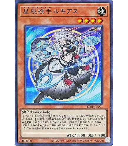 Amazon.co.jp: 遊戯王カード DBJH-JP006 星辰爪竜アルザリオン