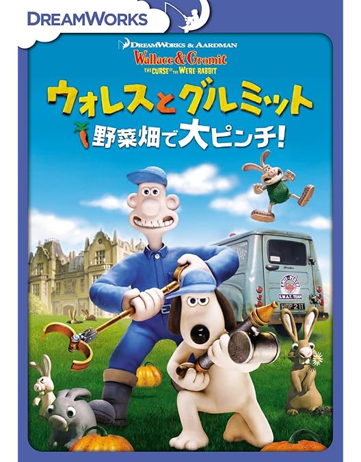 Amazon.co.jp: ウォレスとグルミット、危機一髪！ [DVD] : ピーター