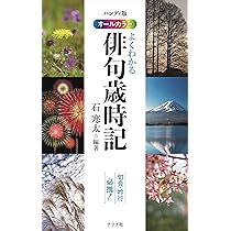 合本俳句歳時記 第五版 【大活字版】 | 角川書店 |本 | 通販 | Amazon