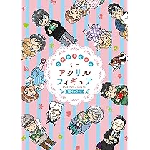 3月のライオン18巻 ミニアクリルフィギュア12キャラ付き特装版