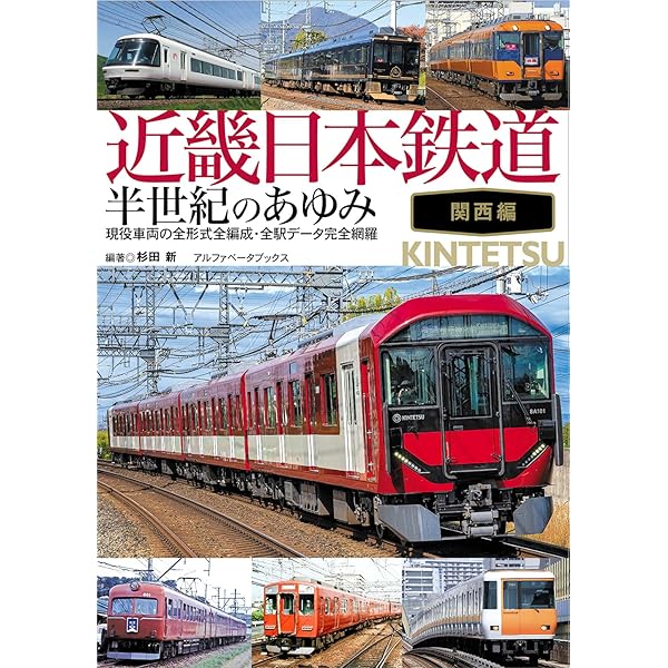 東武鉄道 半世紀のあゆみ 1970～2025 | 杉田 新 |本 | 通販 | Amazon