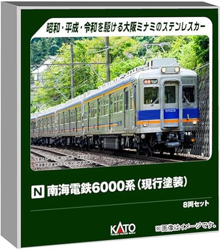 Amazon | ポポンデッタ (Popondetta) Nゲージ 南海8300系南海線 6両