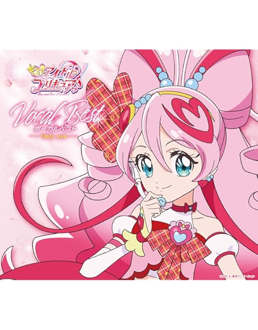 Amazon.co.jp: 【Amazon.co.jp限定】『キミとアイドルプリキュア