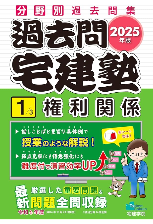 2025年版 過去問宅建塾〔3〕法令上の制限 その他の分野 (分野別過去