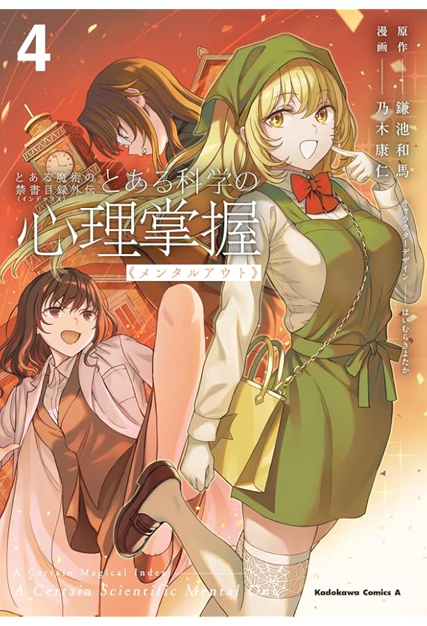 Amazon.co.jp: とある魔術の禁書目録外伝 エース御坂美琴 対 クイーン