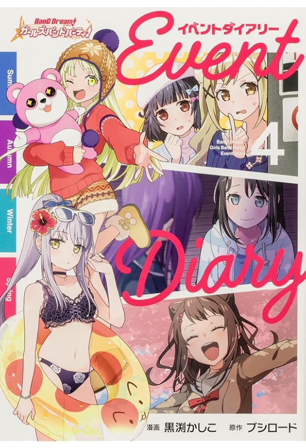 Amazon.co.jp: バンドリ! ガールズバンドパーティ! イベントダイアリー