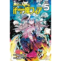 Amazon.co.jp: 魔入りました!入間くん if Episode of 魔フィア 5 (5