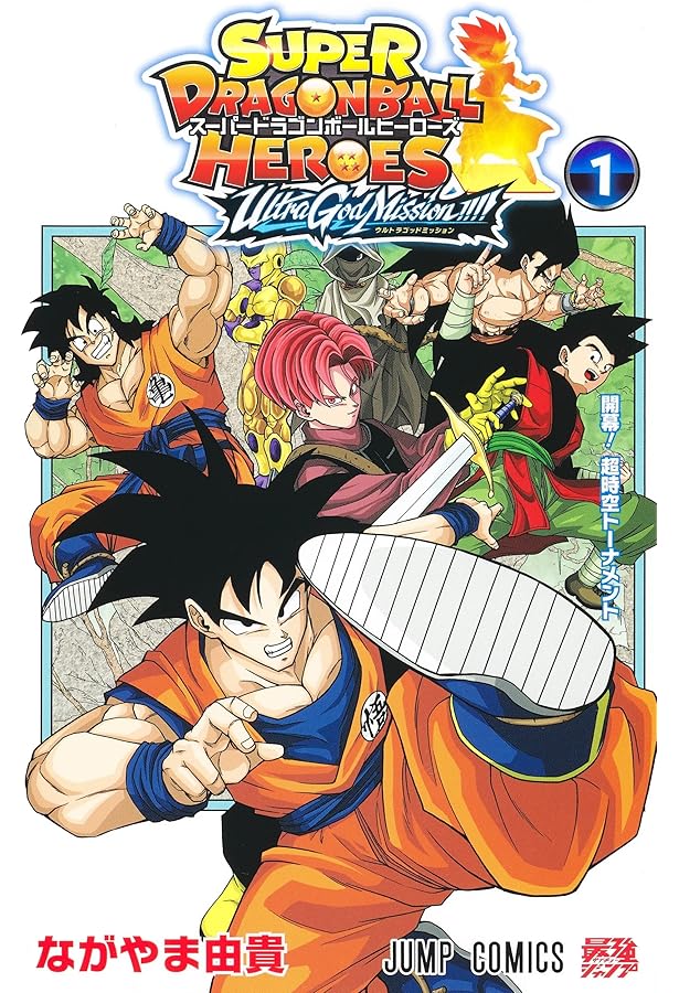 スーパードラゴンボールヒーローズ ビッグバンミッション!!! 2