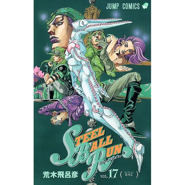 Amazon.com: スティール・ボール・ラン #24 ジャンプコミックス