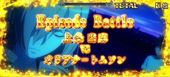 とある魔術の禁書目録（スマスロ）】ブレイクバトル（CZ）の抽選と恩恵