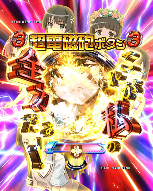 Pとある科学の超電磁砲の解析攻略まとめ