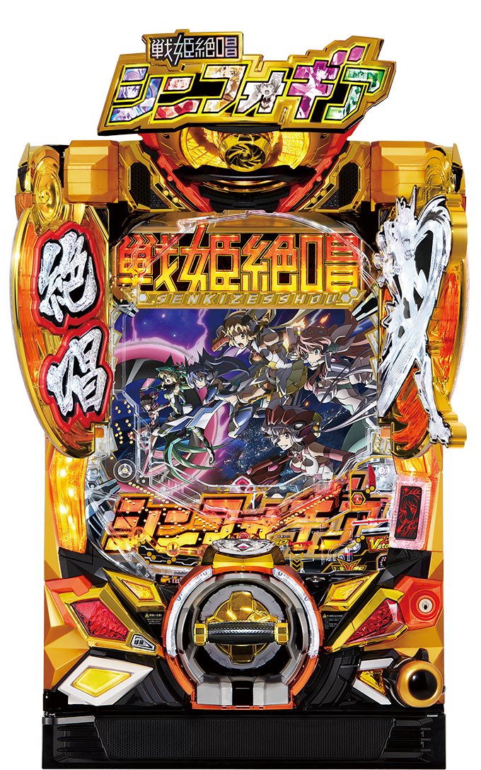 Pフィーバー戦姫絶唱シンフォギア3 黄金絶唱の解析攻略まとめ