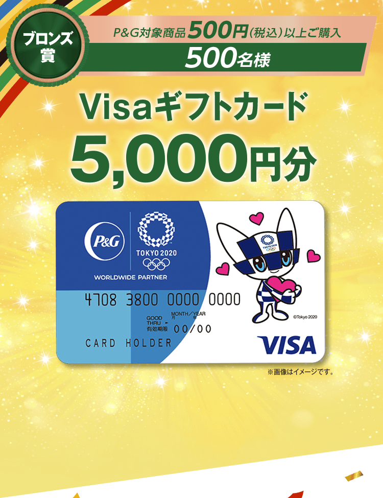 P&Gオリジナル純金プレート他豪華商品が当たる！｜P&Gプレゼント