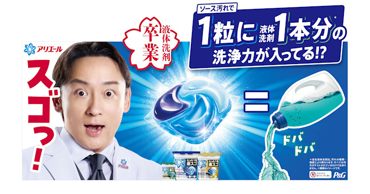 衝撃！たった1粒で液体洗剤1本分の洗浄力を叶える 新しくなった楽スゴ