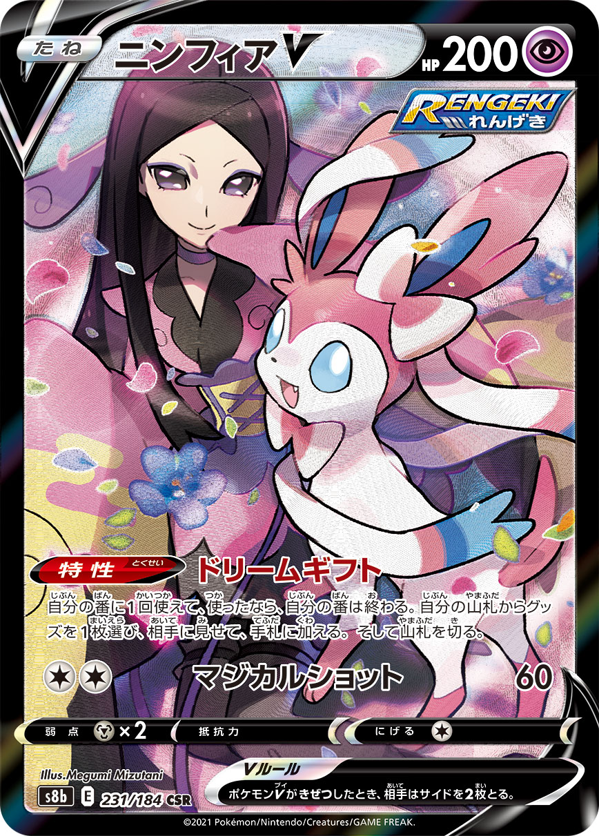 ポケカ】ニンフィアV(SA)の買取価格と相場｜PSA10の値段はどのくらい