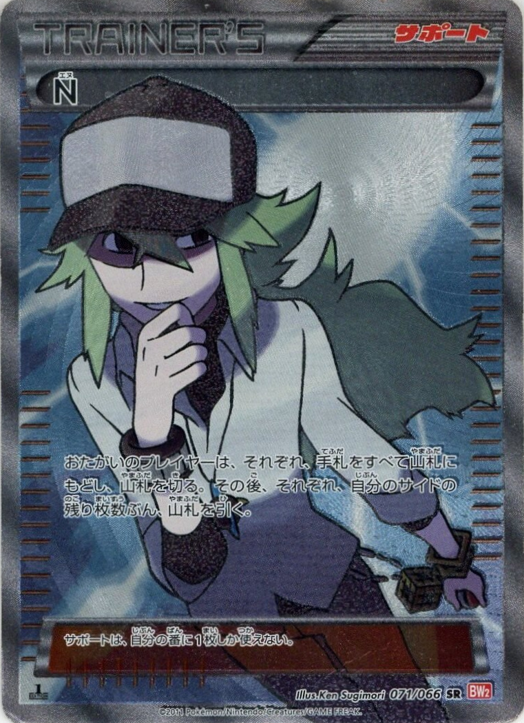 ポケカ】N(レッドコレクション)の買取価格と相場 | ポケカレッジ