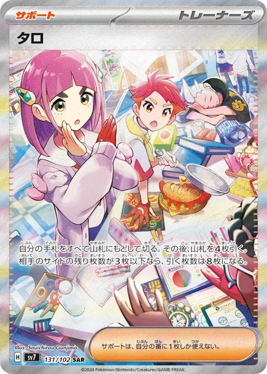 タロSARの買取価格と価格推移！PSA10の値段は？高騰する？ | ポケカレッジ