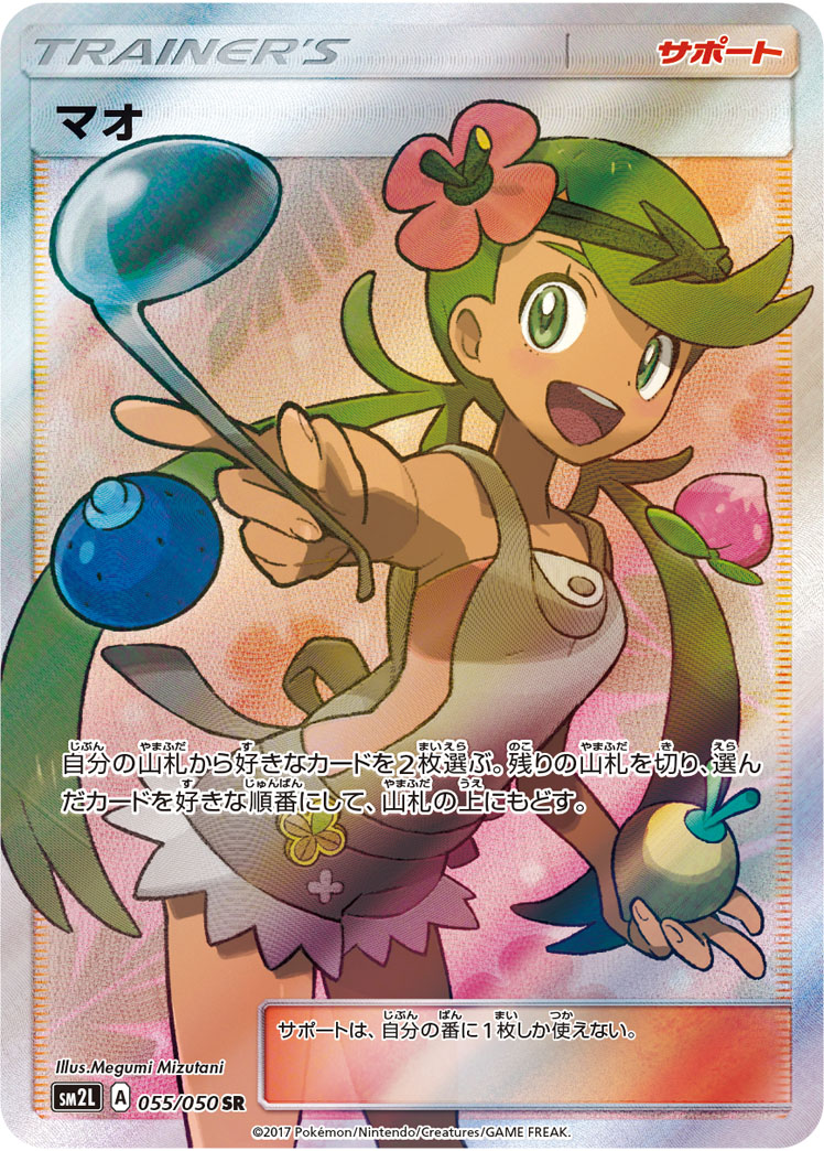 ポケカ】 マオSRの買取価格や相場はどのくらい？PSA10の値段や収録