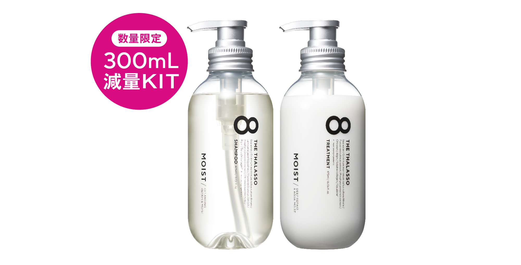 エイトザタラソ」のモイストシリーズが初リニューアル！保水力・補修力