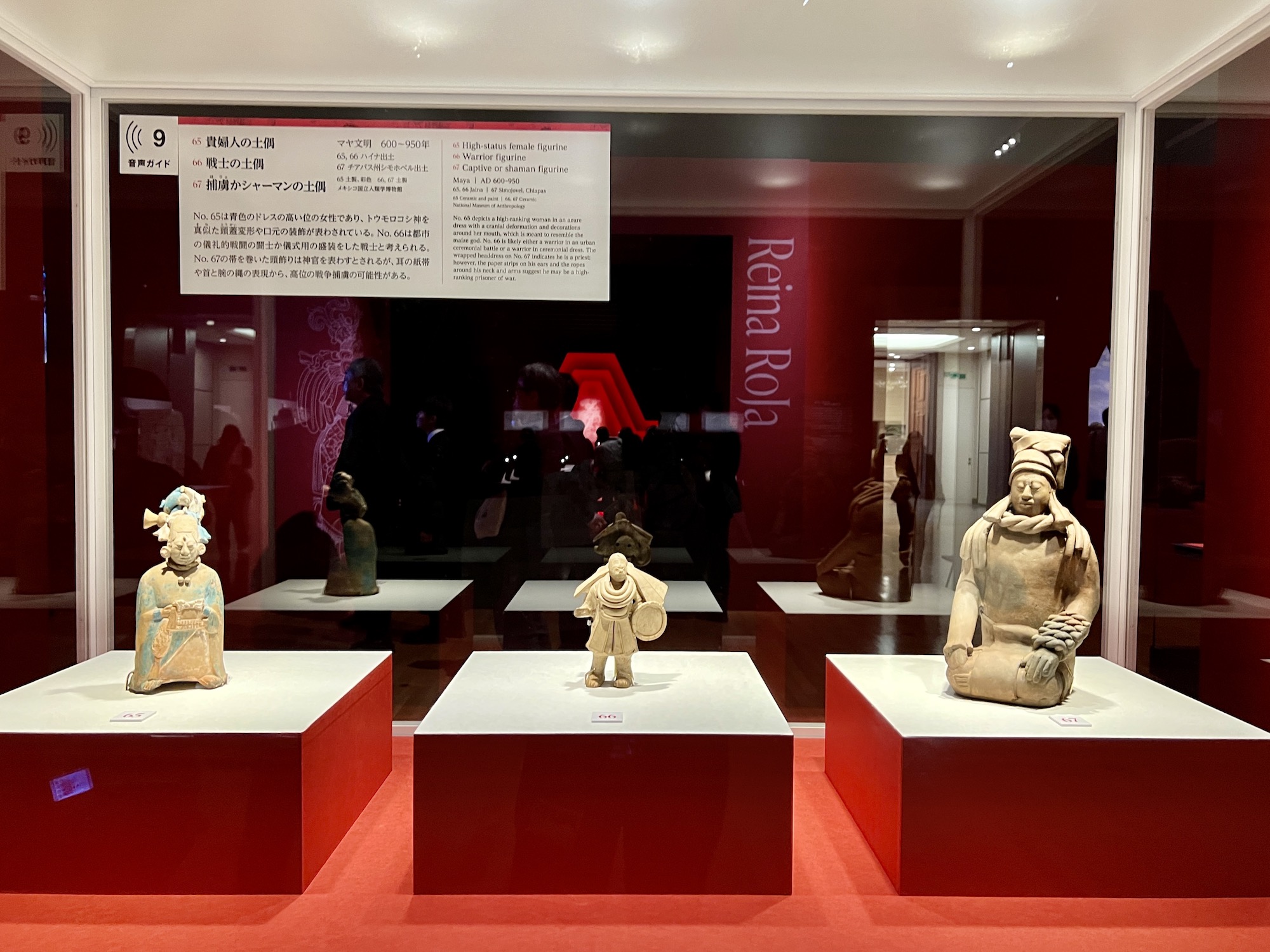 特別展「古代メキシコ ―マヤ、アステカ、テオティワカン」（東京国立