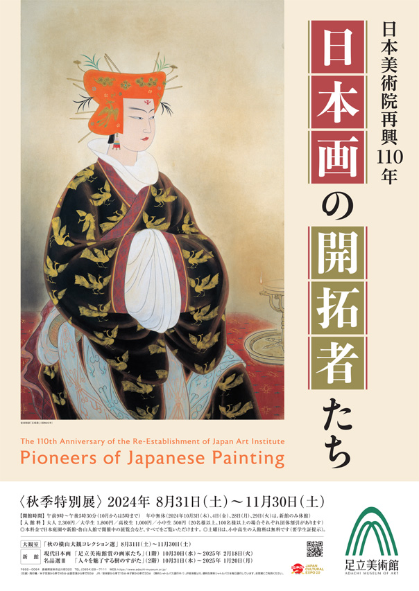 日本美術院再興110年 日本画の開拓者たち」 （足立美術館） ｜Tokyo