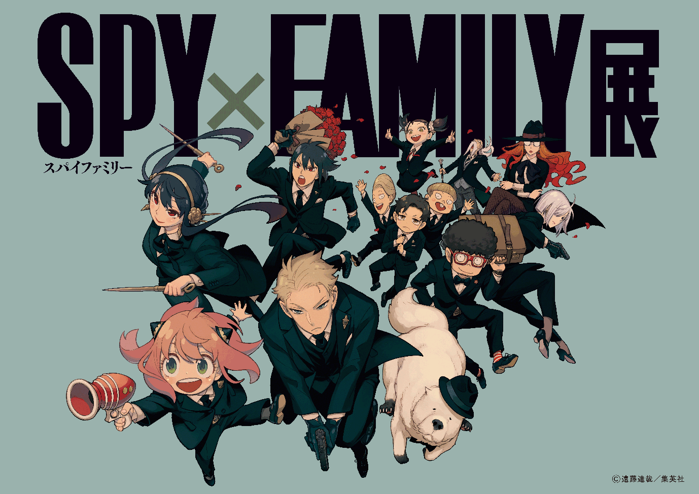 SPY×FAMILY』初の展覧会が7月より松屋銀座で開催。遠藤達哉描きおろし