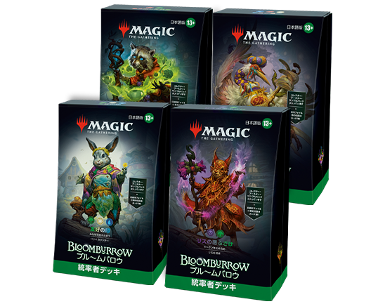ブルームバロウ』好評発売中！ | マジック：ザ・ギャザリング