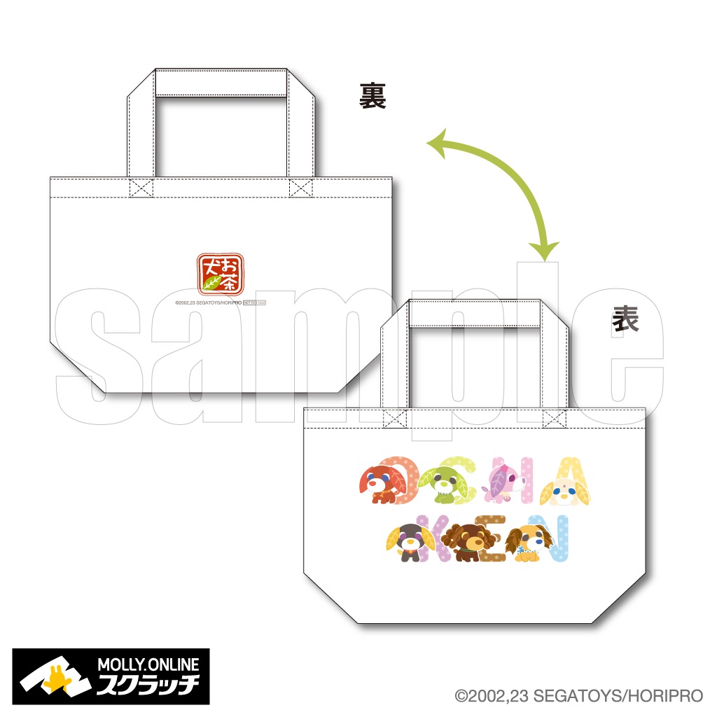 お茶犬】モーリーオンラインスクラッチの限定グッズがかわいい