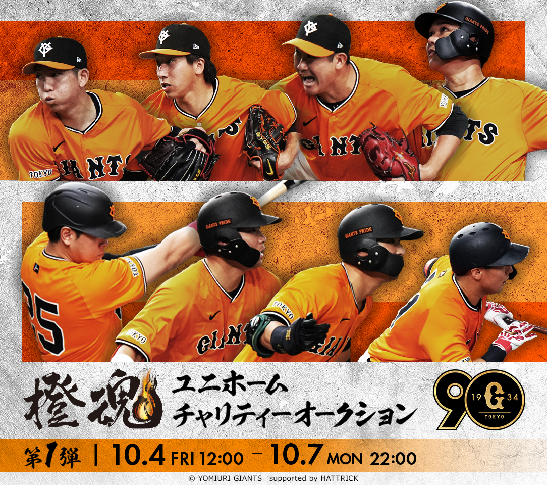 HATTRICK（ハットトリック）-挑戦者の想いをファンへ届ける公式