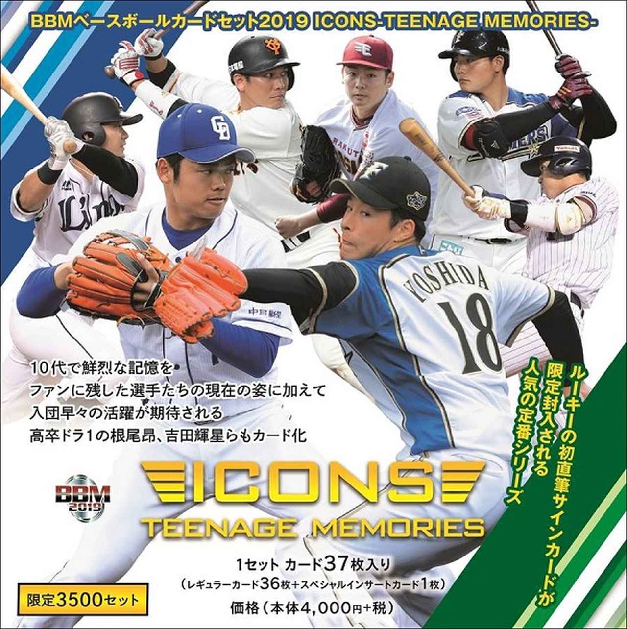 BBMベースボールカードセット2019 ICONS -TEENAGE MEMORIES- | BBM