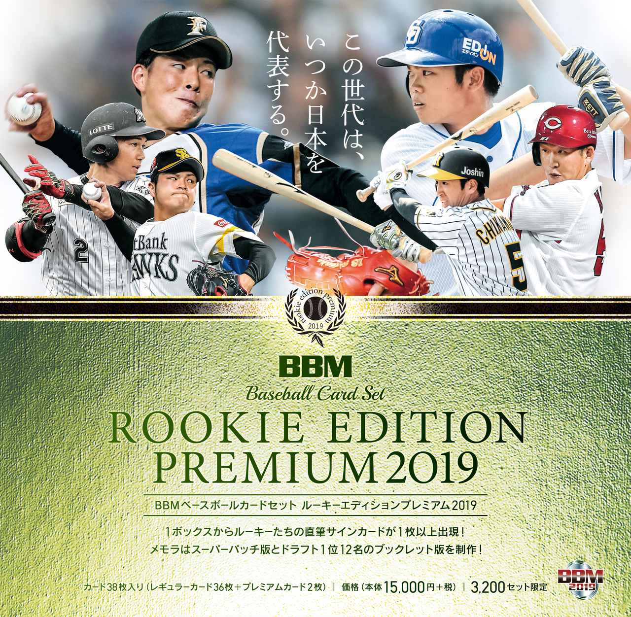 新作情報 BBMベースボールカードセット ルーキーエディション