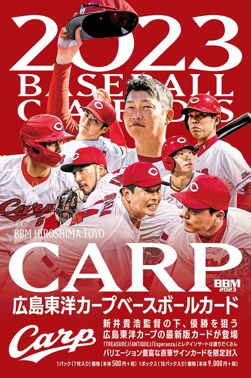 新作情報】「BBM広島東洋カープベースボールカード2023」新監督の下