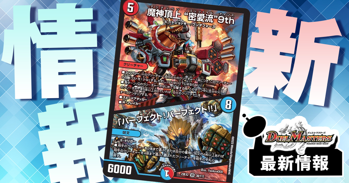 新能力『アビスラッシュ』】《ベル＝ゲルエール》が判明！ | デュエル