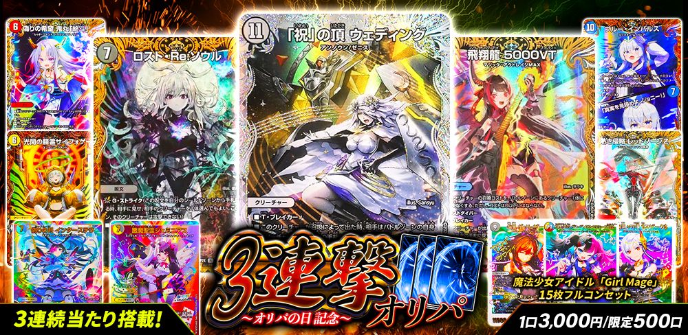 デュエマ】今年もやります！ワンコインで絶対に勝つ(!?)オリパを作り