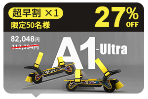 世界最小・最速の電動ローラースケート「AIRTRICK」 【最高時速28km